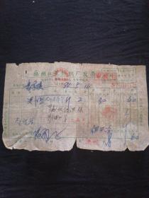 84年 扬州红星针织厂发票