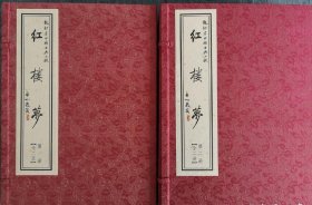 龙抄本中国古典小说《红楼梦》宣纸线装全两函八册 8开 定价3000元！这套书的难能可贵之处在于:一是季羡林做序，启功题签，书法家刘国龙先生历时三十载以工笔小楷三抄红楼梦；二是选用底本精良，以俞平伯校订、王惜时参校，人民文学出版社1993年出版的“红楼梦”八十回校本为底本吸收众家研究之长精校抄录，堪称精校版本，即选用龙抄本最优本仿四库本模式原大影印，再现经典，具有很高的收藏价值。