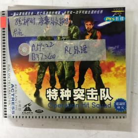 电影《特种突击队》2VCD