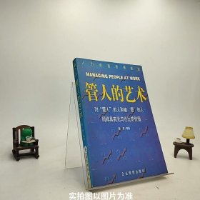 管人的艺术/S2-4-