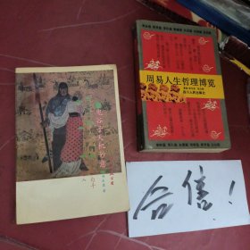 鬼谷子天机妙意