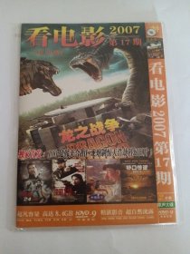 看电影2007第17期 2DVD-9 多单合并运费