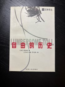 自由的历史