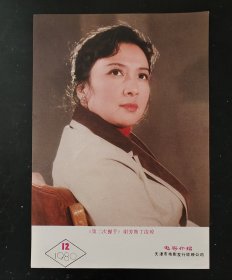 画片 ：谢芳（第二次握手） 电影介绍天津电影发行放映公司 1980年12月
