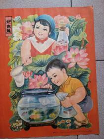 1983年对开年画《爱花鸟护虫鱼》