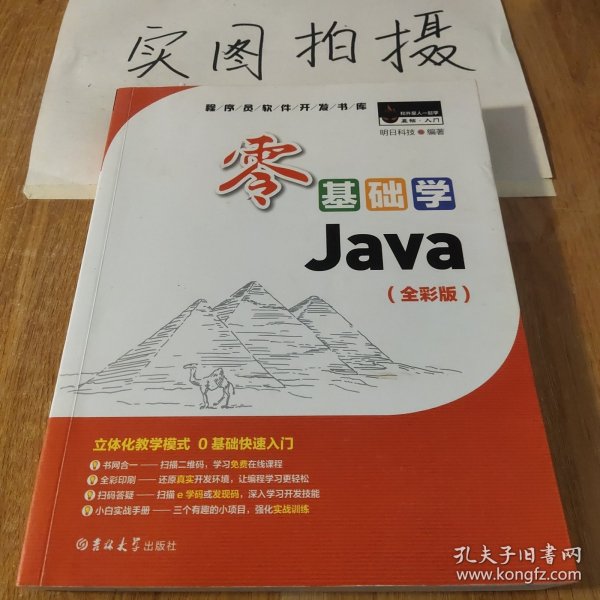 零基础学Java（全彩版）（附光盘小白手册）