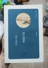 游心清茗 闲品《茶经》