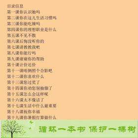 正版 语言技能类汉语口语教程1年级戴悉心北京语言大学出版社戴悉心北京语言大学出版社9787561909546