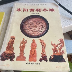 中国东阳黄杨木雕