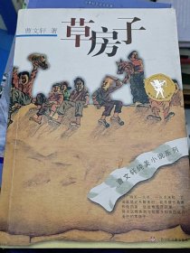 草房子