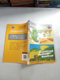 昆虫的生活