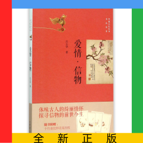 愛情信物/中國文化叢書