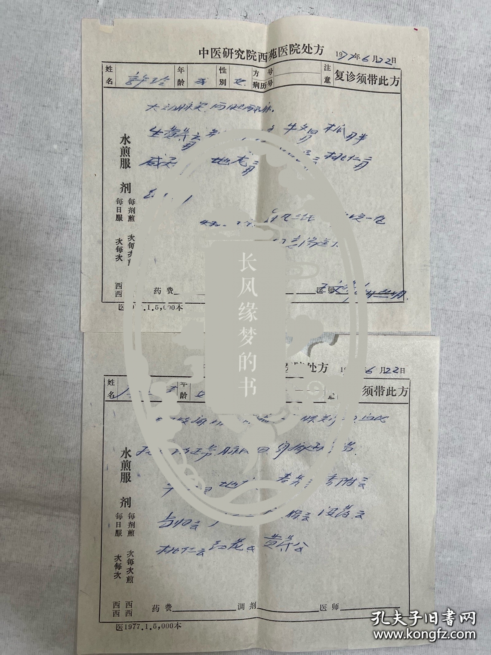 王文鼎(1894~1979)，男，四川江津县人，中医研究院院长、卫生部秘书长、中医国医大师。胡熙明（1934年1月~2015年7月15日），男，出生于山西省盂县。原卫生部副部长，国家中医药管理局首任局长、党组书记。这个是王老和他先生胡熙明一起开的处方，难得。而且上面写有怎么治这个病，大动脉炎、两腿酸嘛，左下肢痛，筋肉酸嘛等.