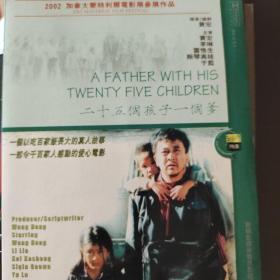 DVD 二十五个孩子一个爹
