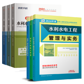 24二建官方教材+环球试卷水利全套（6本）