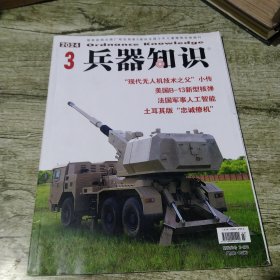 兵器知识 2024.3