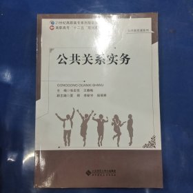 公共关系实务