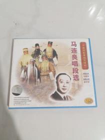 京剧光盘 马连良唱段选——中国京剧音配像精粹（马连良）CD