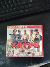 大战宁沪杭  2VCD