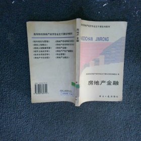 房地產(chǎn)金融
