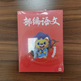 部编语文 6年级（未来好课）