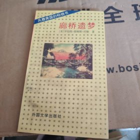 廊橋遺夢(mèng)