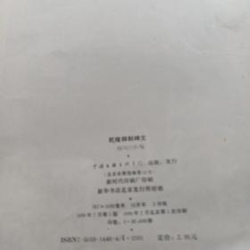 乾隆御制碑文