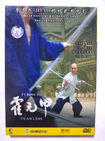 电影 霍元甲 DVD 光盘 已试听