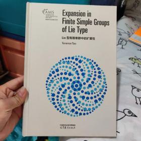 Lie 型有限单群中的扩展性（影印版）