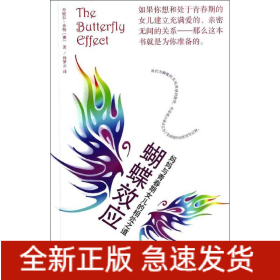 蝴蝶效应