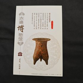 赤峰博物馆馆藏文物明信片，夏家店下层文化 嵌贝彩绘陶鬲