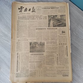 云南日报1987年1月12日（4开四版）钢铁工业在国民经济和能源交通及其他原材料工业中具有同等重要位置。 组织科技成果开发开展技术贸易咨询。 闭门造车山穷水尽横向联合厂兴财旺。 春雨丝丝润童心。 省土蓄产进出口公司去年出口兔毛四十吨。