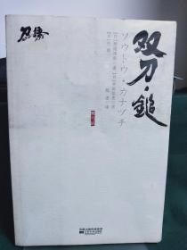 刀语 第六话：双刀·锤