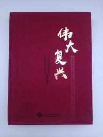 伟大复兴改革开放40周年印刷业辉煌印迹（1978-2018）