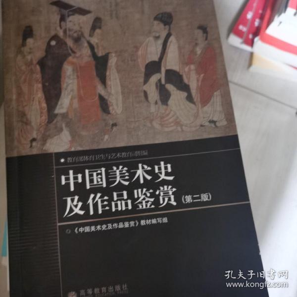 中国美术史及作品鉴赏