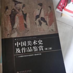 中国美术史及作品鉴赏