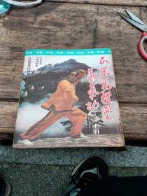 正宗马礼堂养气功，上册
