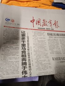 中国教育报2021年9月27日