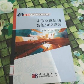 從信息爆炸到智能知識(shí)管理 館藏?zé)o筆跡
