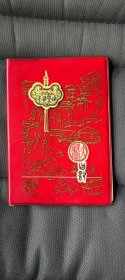 笔记本，红楼梦系列，红皮，1984年本子，中共资中县直属机关第三次代表大会签赠，红印见图，内页书写页全空白，彩图等见图，36开，100页。