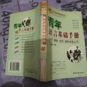 青年素质超前教育丛书：青年新世纪科技手册  O1