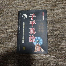 子平真诠