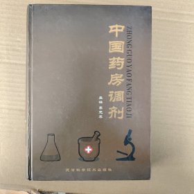 中国药房调剂