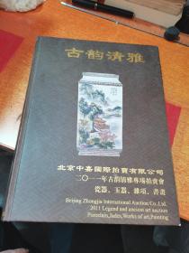 古韵清雅2011＊