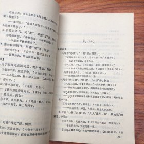 语文知识丛书文言虚词例解