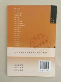人民卫生版 现代著名老中医名著重刊丛书（第五辑）《治验回忆录》