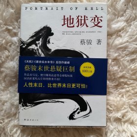地狱变