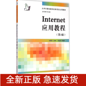 Internet应用教程