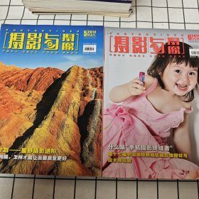摄影与摄像杂志 2014.5.6.两册合售