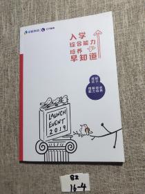 2019中国幼小衔接行业调研白皮书
